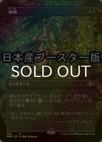 [FOIL] 納墓/Entomb ● (全面アート・日本産ブースター版) 【日本語版】 [DMR-黒R]