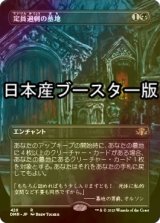 [FOIL] 定員過剰の墓地/Oversold Cemetery ● (全面アート・日本産ブースター版) 【日本語版】 [DMR-黒R]