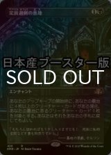 [FOIL] 定員過剰の墓地/Oversold Cemetery ● (全面アート・日本産ブースター版) 【日本語版】 [DMR-黒R]