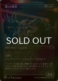 [FOIL] 通りの悪霊/Street Wraith (全面アート版) 【日本語版】 [DMR-黒C]