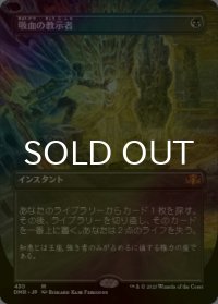 [FOIL] 吸血の教示者/Vampiric Tutor (全面アート・海外産ブースター版) 【日本語版】 [DMR-黒MR]