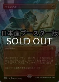 [FOIL] ギャンブル/Gamble ● (全面アート・日本産ブースター版) 【日本語版】 [DMR-赤R]