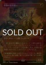 [FOIL] 渋面の溶岩使い/Grim Lavamancer (全面アート・海外産ブースター版) 【日本語版】 [DMR-赤R]