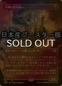 [FOIL] 渋面の溶岩使い/Grim Lavamancer ● (全面アート・日本産ブースター版) 【日本語版】 [DMR-赤R]