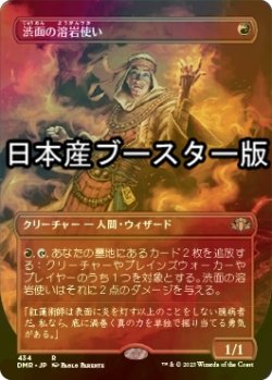 画像1: [FOIL] 渋面の溶岩使い/Grim Lavamancer ● (全面アート・日本産ブースター版) 【日本語版】 [DMR-赤R]