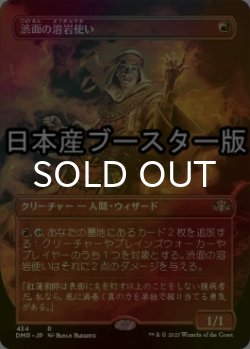 画像1: [FOIL] 渋面の溶岩使い/Grim Lavamancer ● (全面アート・日本産ブースター版) 【日本語版】 [DMR-赤R]