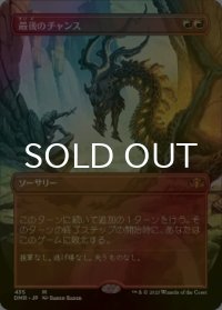 [FOIL] 最後のチャンス/Last Chance (全面アート・海外産ブースター版) 【日本語版】 [DMR-赤MR]