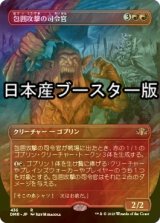 [FOIL] 包囲攻撃の司令官/Siege-Gang Commander ● (全面アート・日本産ブースター版) 【日本語版】 [DMR-赤R]