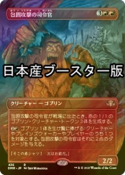 画像1: [FOIL] 包囲攻撃の司令官/Siege-Gang Commander ● (全面アート・日本産ブースター版) 【日本語版】 [DMR-赤R]