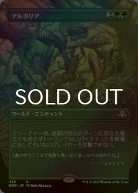 [FOIL] アルボリア/Arboria (全面アート・海外産ブースター版) 【日本語版】 [DMR-緑R]