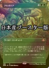 [FOIL] アルボリア/Arboria ● (全面アート・日本産ブースター版) 【日本語版】 [DMR-緑R]