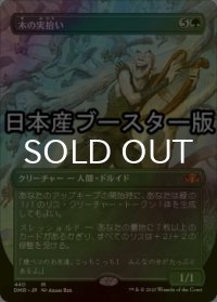 [FOIL] 木の実拾い/Nut Collector ● (全面アート・日本産ブースター版) 【日本語版】 [DMR-緑MR]