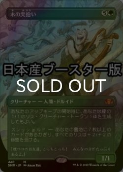 画像1: [FOIL] 木の実拾い/Nut Collector ● (全面アート・日本産ブースター版) 【日本語版】 [DMR-緑MR]