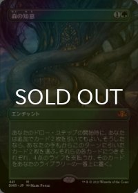 [FOIL] 森の知恵/Sylvan Library (全面アート・海外産ブースター版) 【日本語版】 [DMR-緑MR]