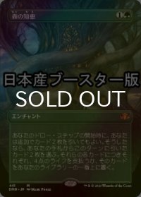 [FOIL] 森の知恵/Sylvan Library ● (全面アート・日本産ブースター版) 【日本語版】 [DMR-緑MR]