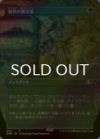 [FOIL] 俗世の教示者/Worldly Tutor (全面アート・海外産ブースター版) 【日本語版】 [DMR-緑R]