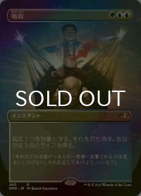 [FOIL] 吸収/Absorb (全面アート・海外産ブースター版) 【日本語版】 [DMR-金R]