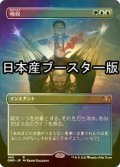 [FOIL] 吸収/Absorb ● (全面アート・日本産ブースター版) 【日本語版】 [DMR-金R]