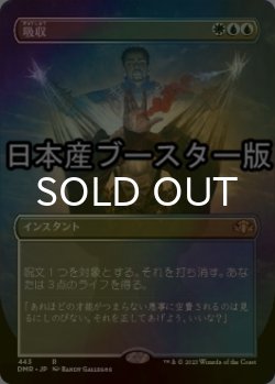 画像1: [FOIL] 吸収/Absorb ● (全面アート・日本産ブースター版) 【日本語版】 [DMR-金R]