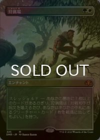 [FOIL] 狩猟場/Hunting Grounds (全面アート・海外産ブースター版) 【日本語版】 [DMR-金MR]