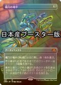 [FOIL] 魔力の篭手/Gauntlet of Power ● (全面アート・日本産ブースター版) 【日本語版】 [DMR-灰MR]