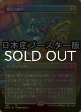 [FOIL] 魔力の篭手/Gauntlet of Power ● (全面アート・日本産ブースター版) 【日本語版】 [DMR-灰MR]