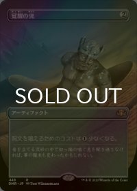 [FOIL] 覚醒の兜/Helm of Awakening (全面アート・海外産ブースター版) 【日本語版】 [DMR-灰R]