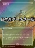 [FOIL] 覚醒の兜/Helm of Awakening ● (全面アート・日本産ブースター版) 【日本語版】 [DMR-灰R]