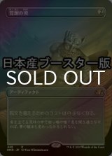 [FOIL] 覚醒の兜/Helm of Awakening ● (全面アート・日本産ブースター版) 【日本語版】 [DMR-灰R]