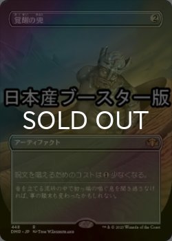 画像1: [FOIL] 覚醒の兜/Helm of Awakening ● (全面アート・日本産ブースター版) 【日本語版】 [DMR-灰R]