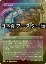 [FOIL] 道化の帽子/Jester's Cap ● (全面アート・日本産ブースター版) 【日本語版】 [DMR-灰R]