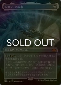 [FOIL] レガシーの兵器/Legacy Weapon (全面アート・海外産ブースター版) 【日本語版】 [DMR-灰MR]