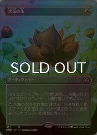[FOIL] 水蓮の花/Lotus Blossom (全面アート・海外産ブースター版) 【日本語版】 [DMR-灰R]