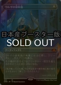 [FOIL] ウルザの保育器/Urza's Incubator ● (全面アート・日本産ブースター版) 【日本語版】 [DMR-灰MR]