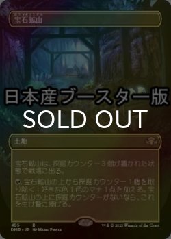 画像1: [FOIL] 宝石鉱山/Gemstone Mine ● (全面アート・日本産ブースター版) 【日本語版】 [DMR-土地R]