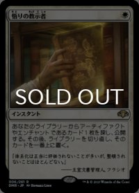 悟りの教示者/Enlightened Tutor 【日本語版】 [DMR-白R]