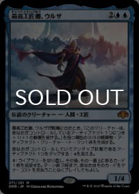 最高工匠卿、ウルザ/Urza, Lord High Artificer 【日本語版】 [DMR-青MR]