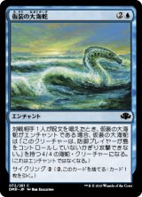 仮装の大海蛇/Veiled Serpent 【日本語版】 [DMR-青C]