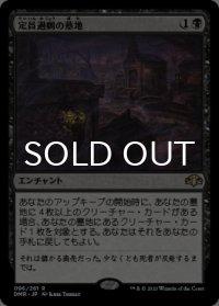 定員過剰の墓地/Oversold Cemetery 【日本語版】 [DMR-黒R]