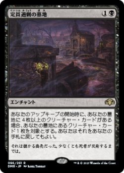 画像1: 定員過剰の墓地/Oversold Cemetery 【日本語版】 [DMR-黒R]