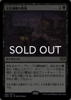 画像1: 定員過剰の墓地/Oversold Cemetery 【日本語版】 [DMR-黒R]