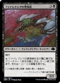 ファイレクシアの堕落者/Phyrexian Debaser 【日本語版】 [DMR-黒C]