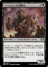 ファイレクシアの盾持ち/Phyrexian Scuta 【日本語版】 [DMR-黒U]