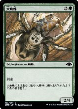 大蜘蛛/Giant Spider 【日本語版】 [DMR-緑C]