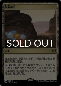 宝石鉱山/Gemstone Mine 【日本語版】 [DMR-土地R]