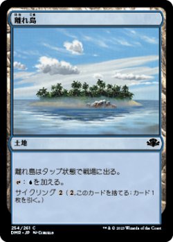 画像1: 離れ島/Remote Isle 【日本語版】 [DMR-土地C]