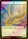 [FOIL] 鳥/BIRD 【日本語版】 [DMR-トークン]