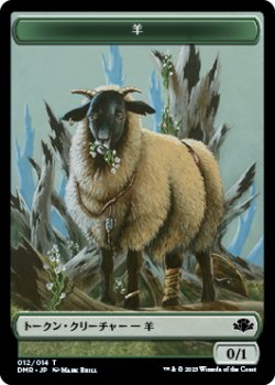 画像1: 羊/SHEEP 【日本語版】 [DMR-トークン]