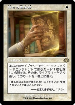 画像1: 悟りの教示者/Enlightened Tutor (DMR/白R/日/旧枠/NM) ※詳細要確認