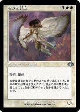 セラの天使/Serra Angel (旧枠) 【日本語版】 [DMR-白U]